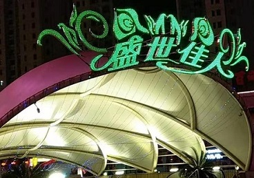 丰县那个真空ktv陪酒玩的开-英皇国际KTV消费价格点评